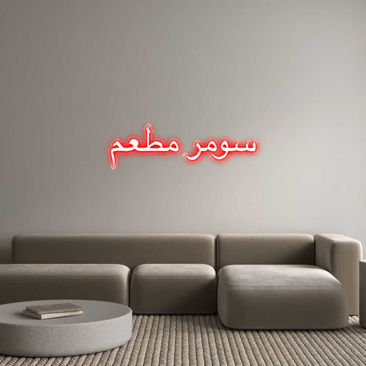 Personalisierbares Neon - LED - Schild in Pink, ideal als Wanddekoration für Wohnzimmer oder Geschäftsräume